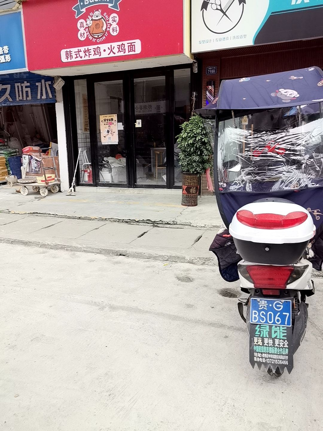 BUSAN韩式炸鸡·火鸡面(安顺店)