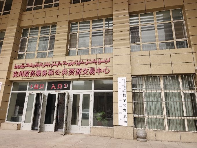 克州数字化发展局