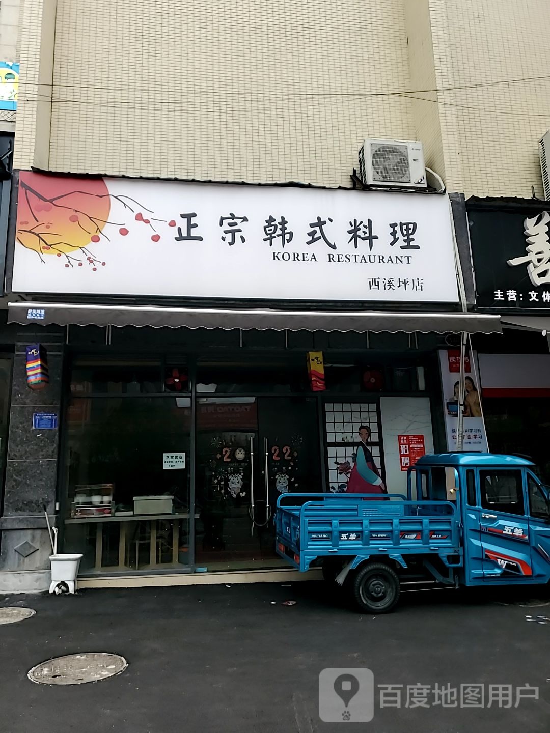 正宗韩式承理(西溪坪店)