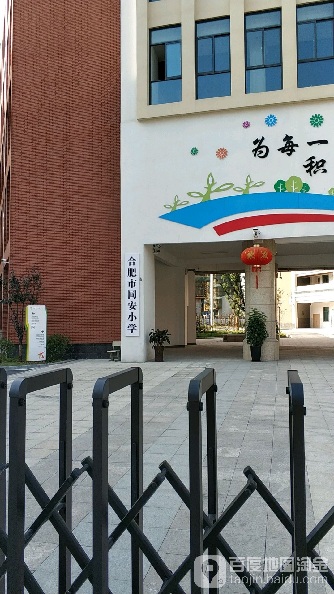 同安小学