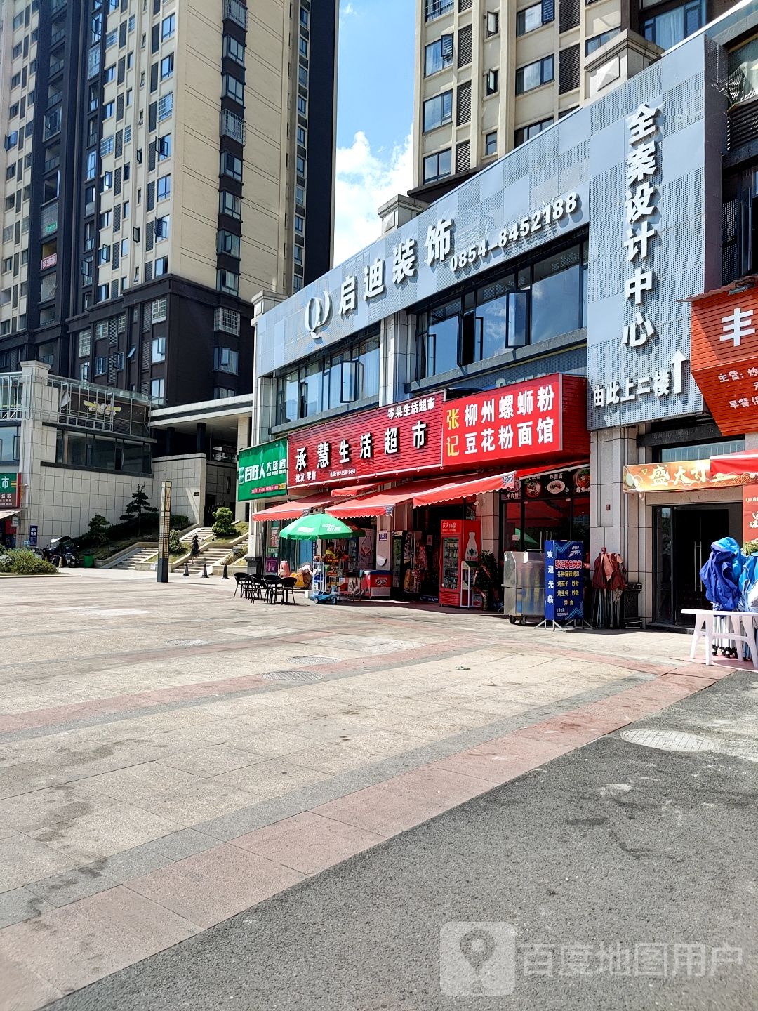 承慧生活城市(南州国际水岸北区店)