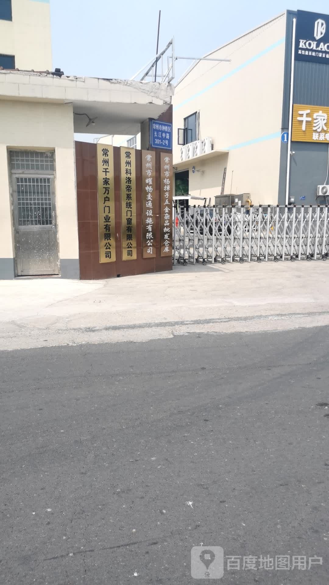 常州市耀畅交通设施有限公司