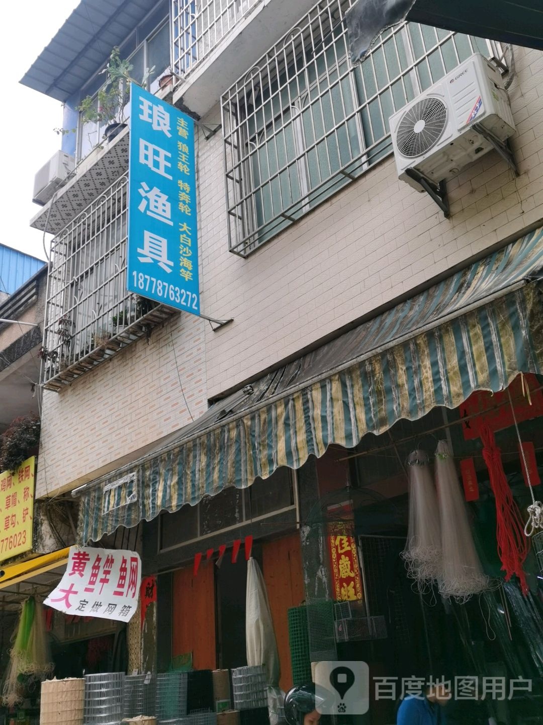 琅旺渔具