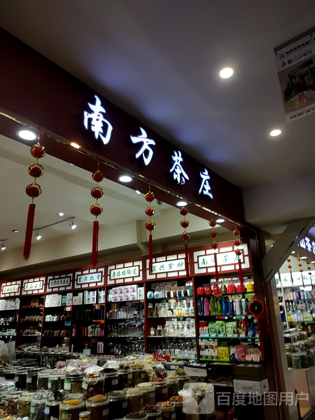 南方茶庄(领先购物广场店)