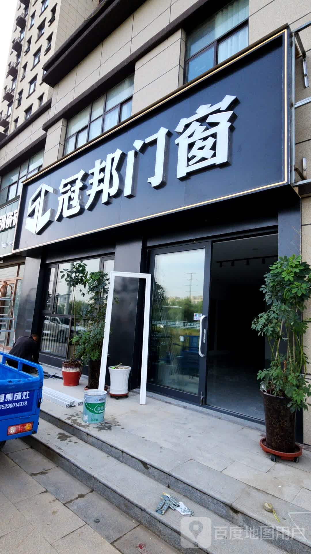 鹿邑县冠邦门窗(鹿辛南路店)