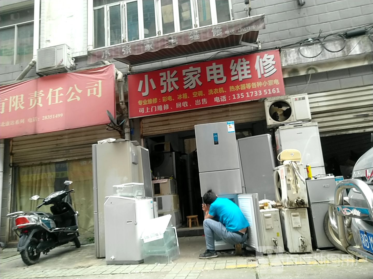 小张家电维修(公园路店)