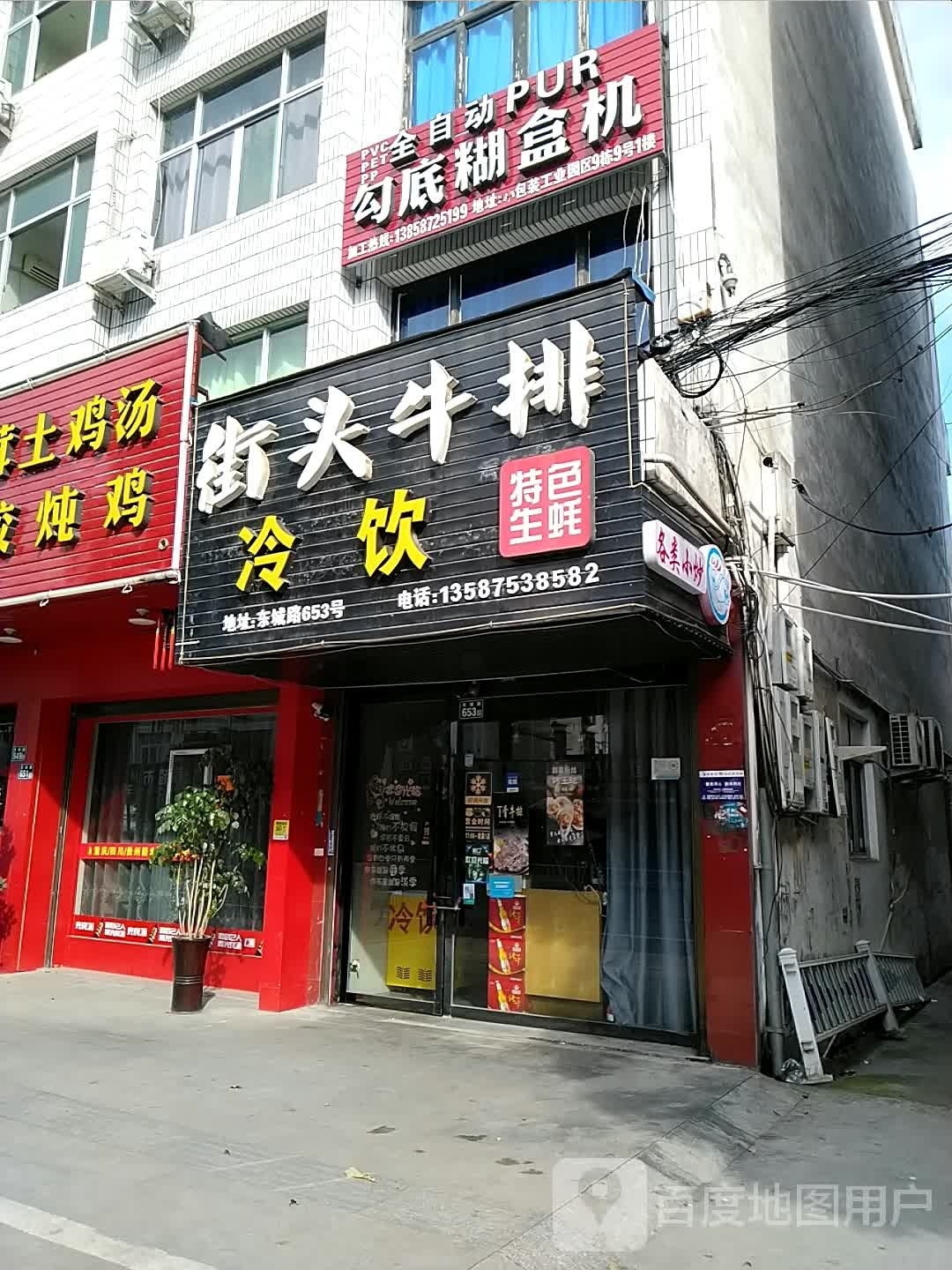 街头牛肉(青年中路店)