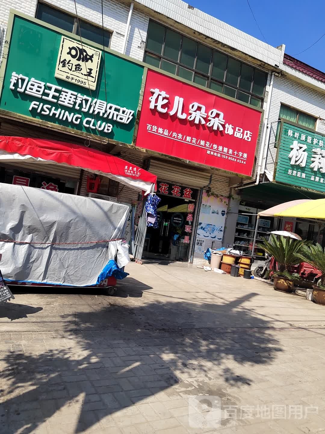 钓鱼王垂钓俱乐部(警民路店)