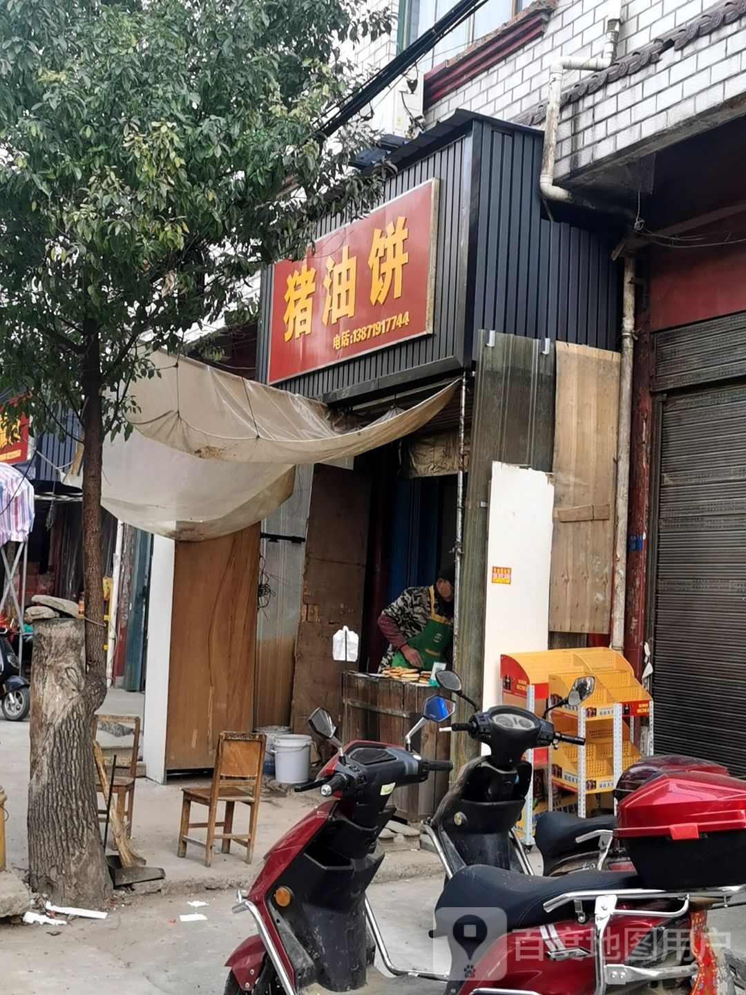 猪油饼子