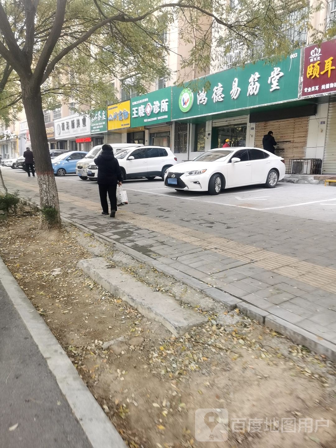 鸿德易筋堂理疗养生(东街店)