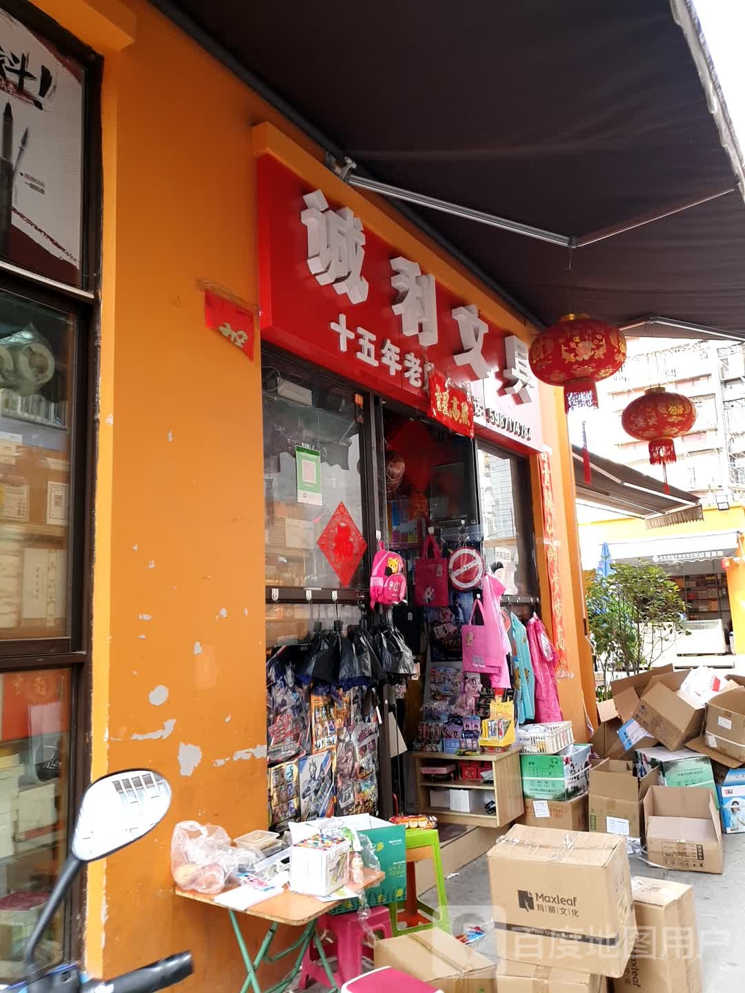 诚力文具