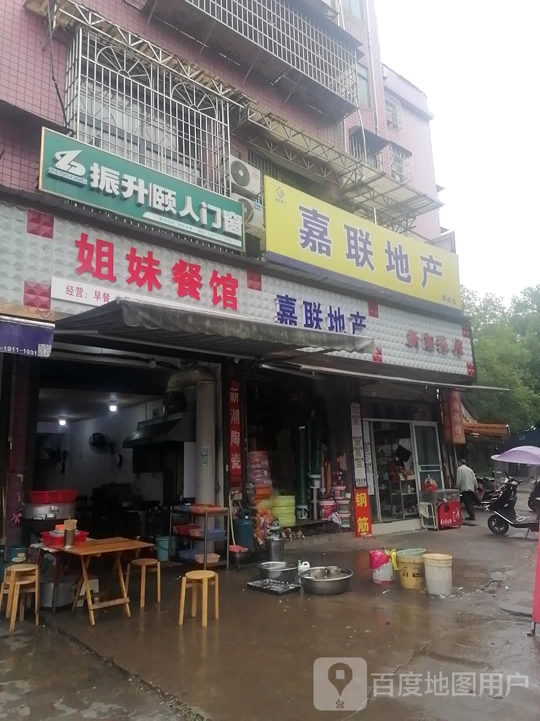 嘉联地产(鹤岭路店)