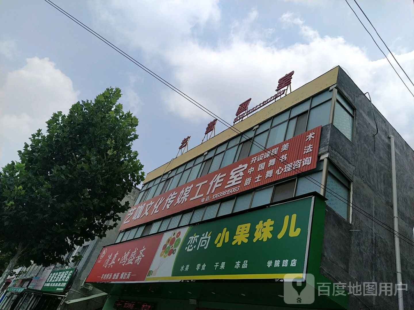 恋尚小果妹儿(学院路店)