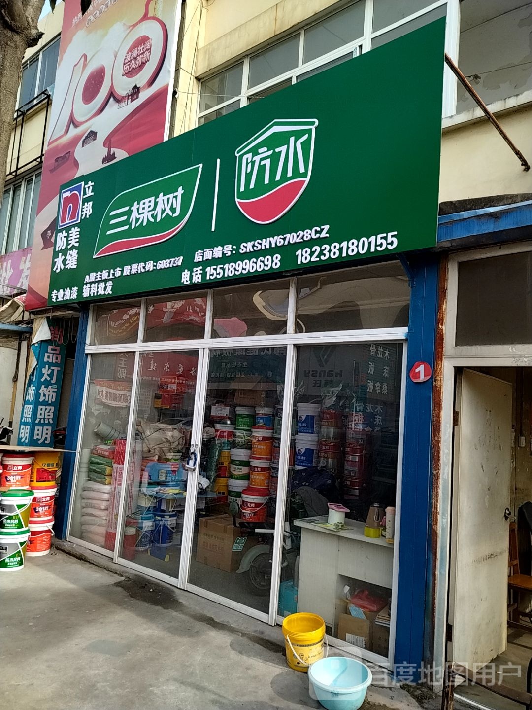 油漆辅料批发(人民北路店)