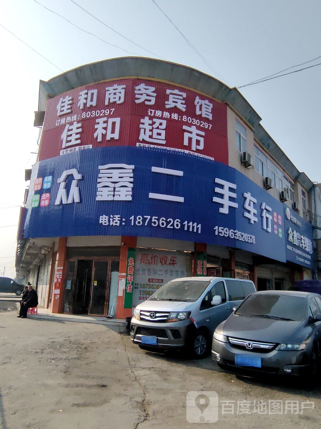 佳和商务宾馆(环镇西路店)