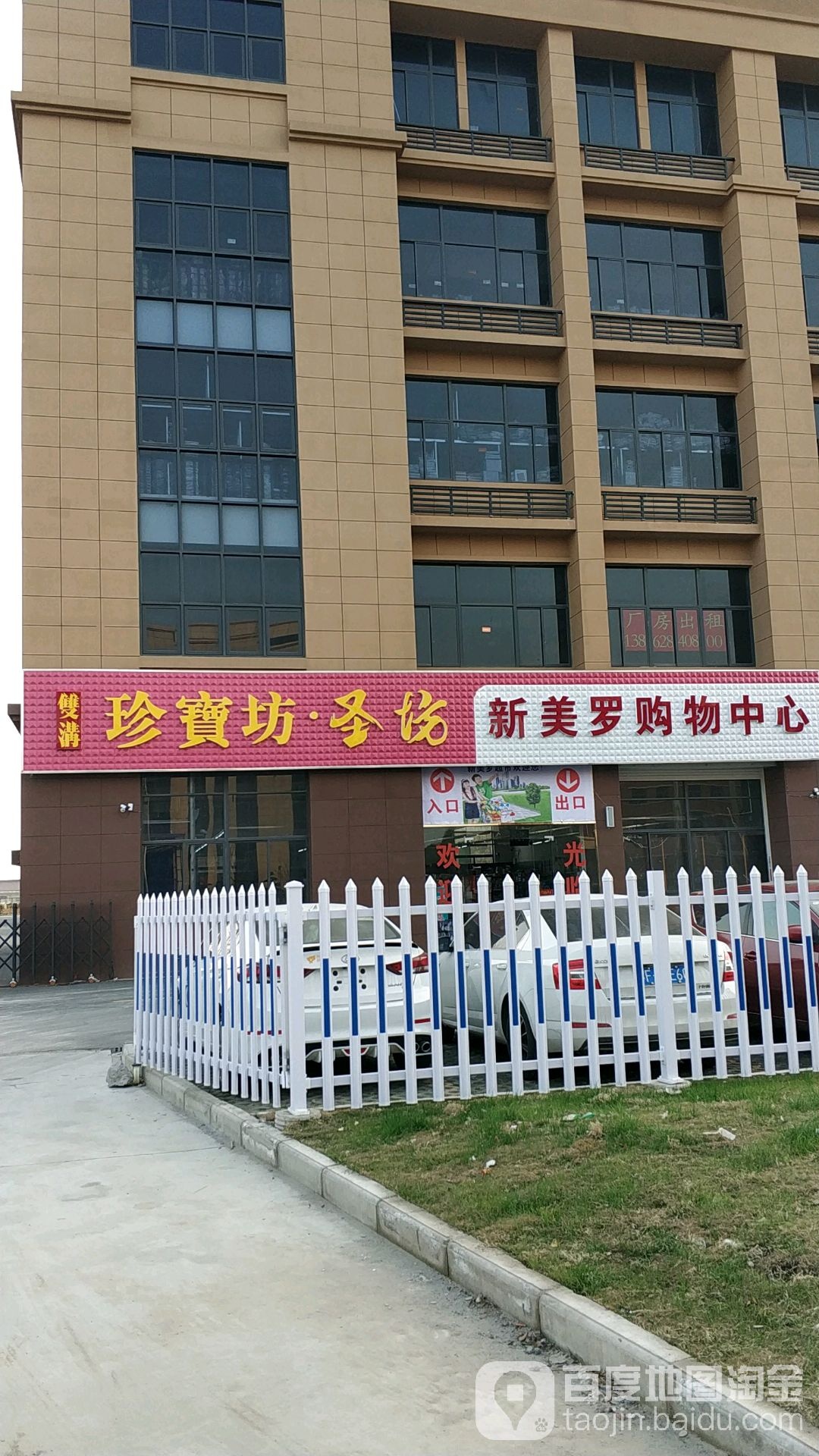 新美罗购物中心