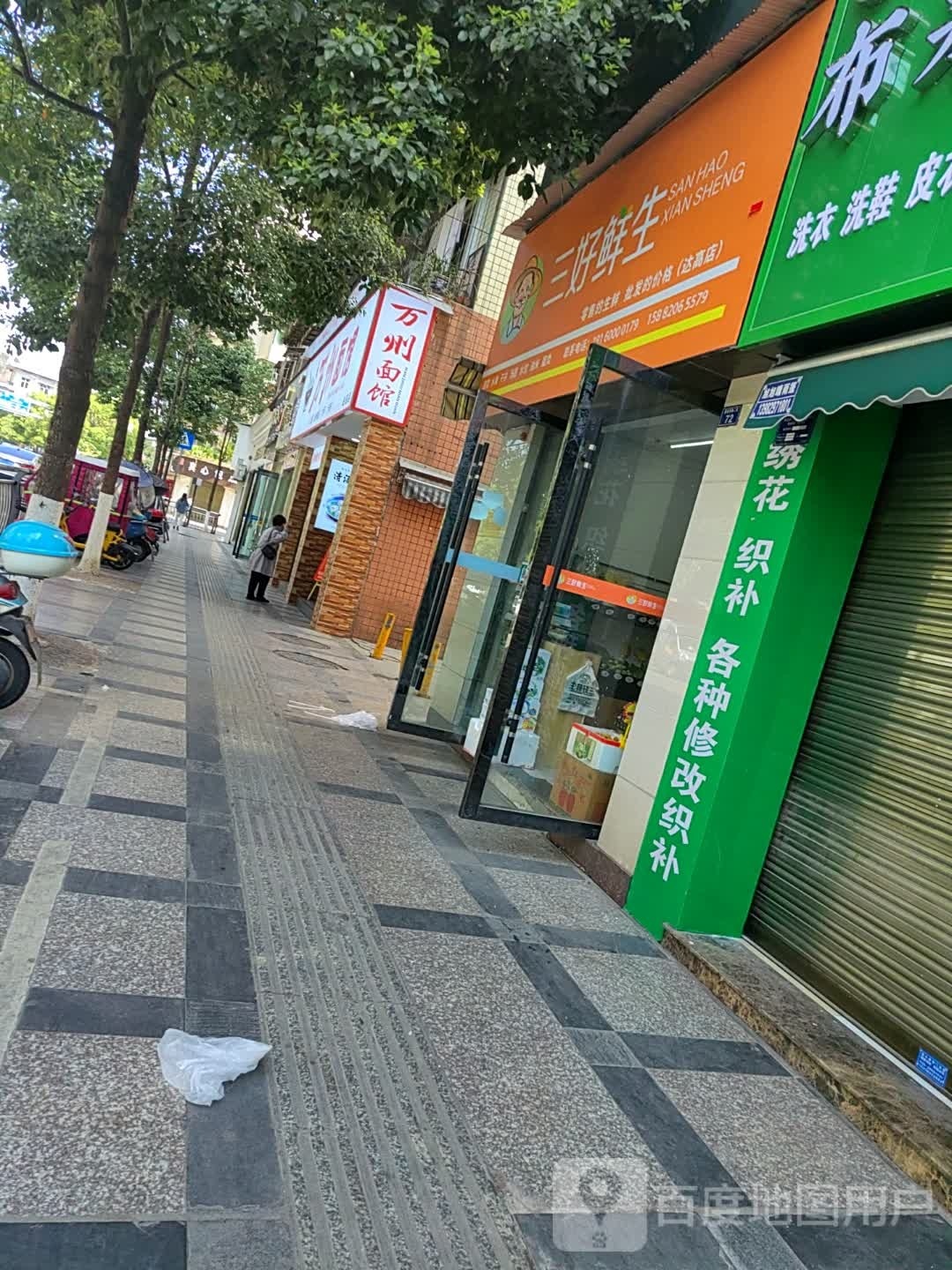 三好鲜生