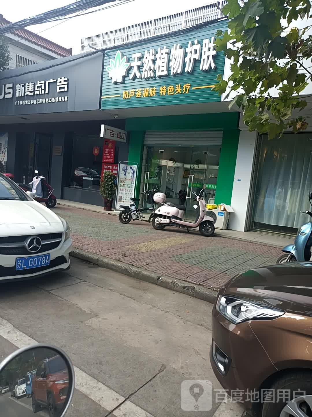 芦媛天然职务护肤