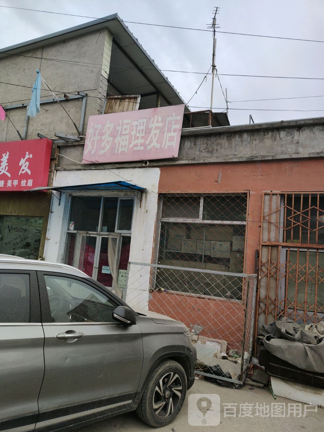 北京好多福的理店