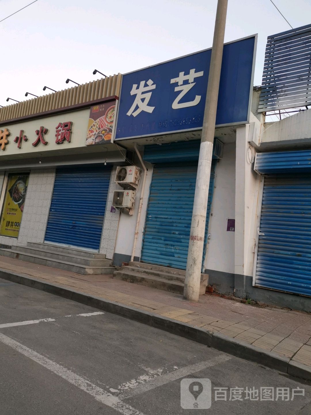 发艺(安漳大道店)