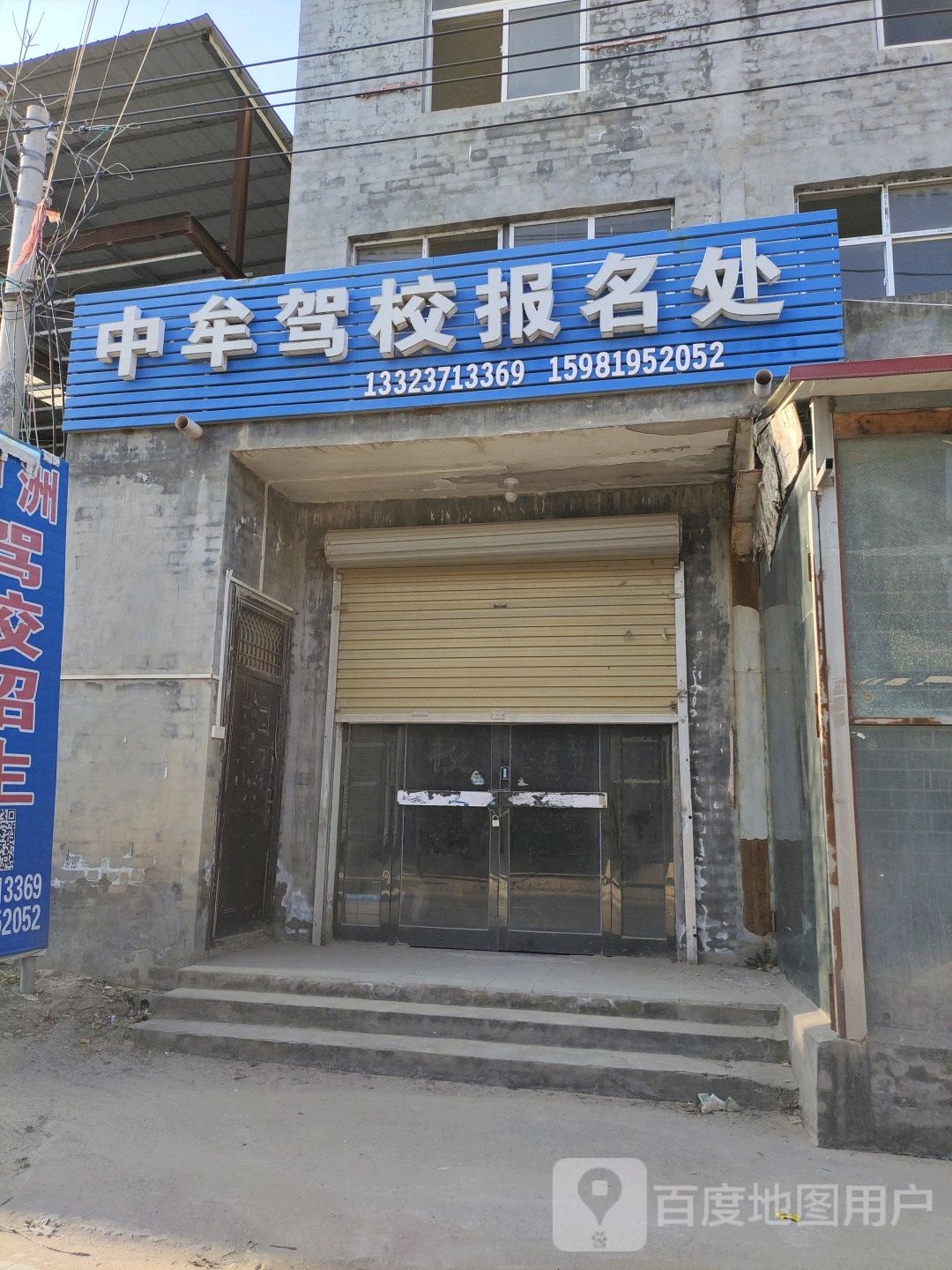中牟驾校报名处