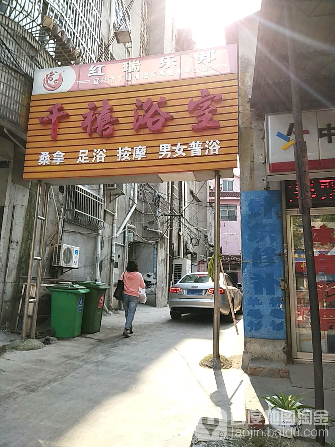 千禧桑拿浴室