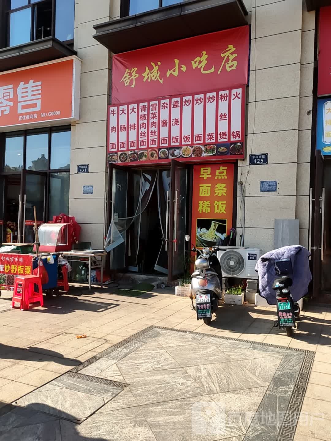 舒城小吃店(华源翠湖湾店)