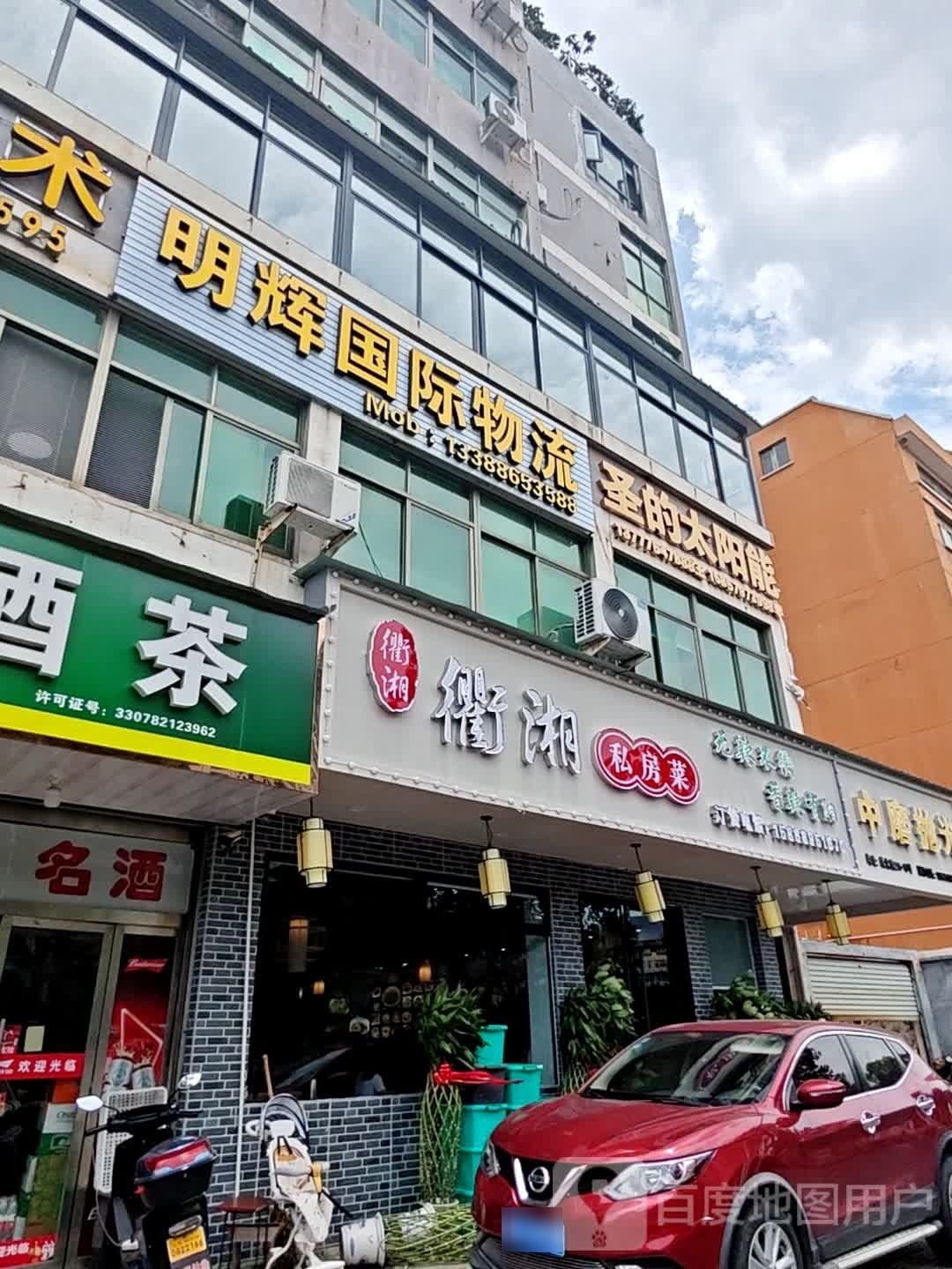 湘衢谋蚤私房菜