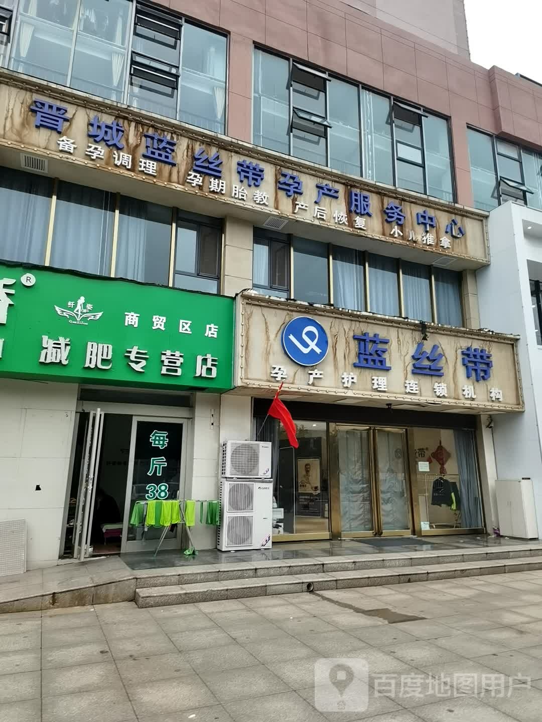 纤姿娇减肥专卖店(商贸区店)