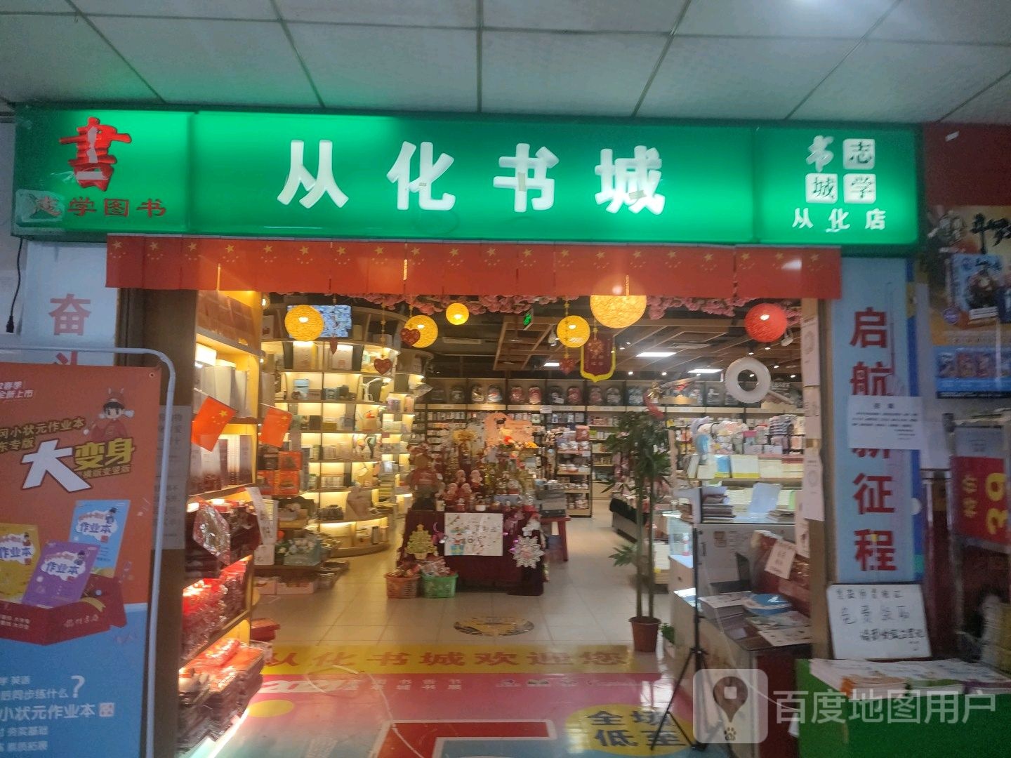 从化书城(广百百货从化店)