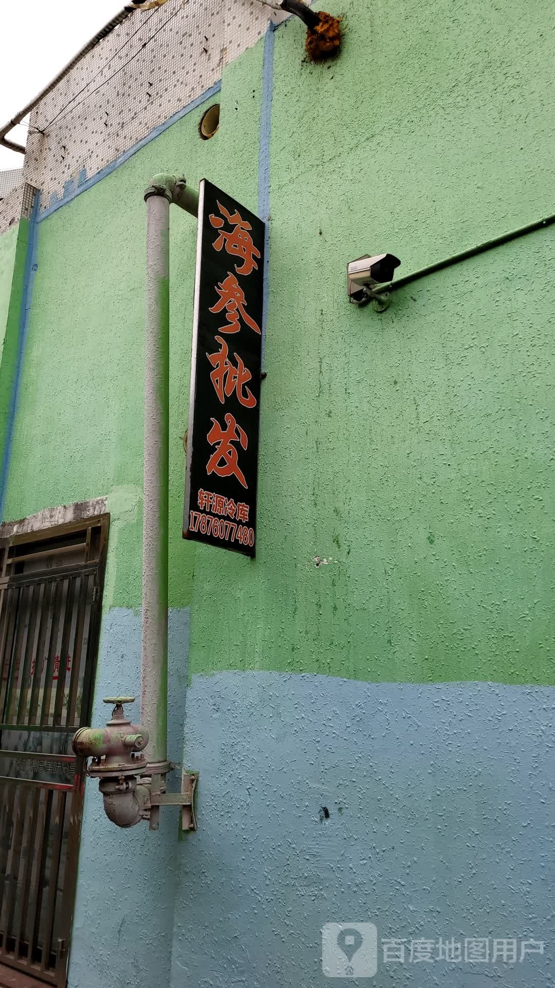海参批发