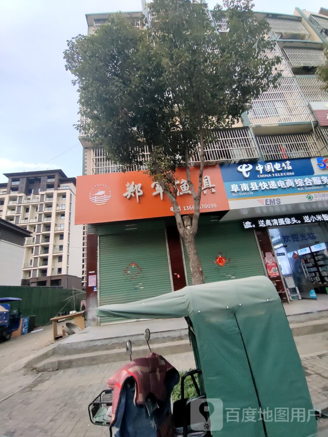 郑军渔具行