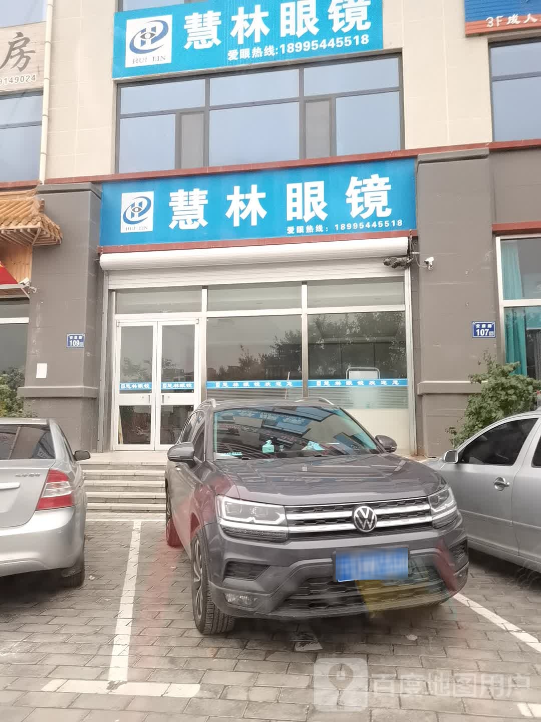 慧林眼镜
