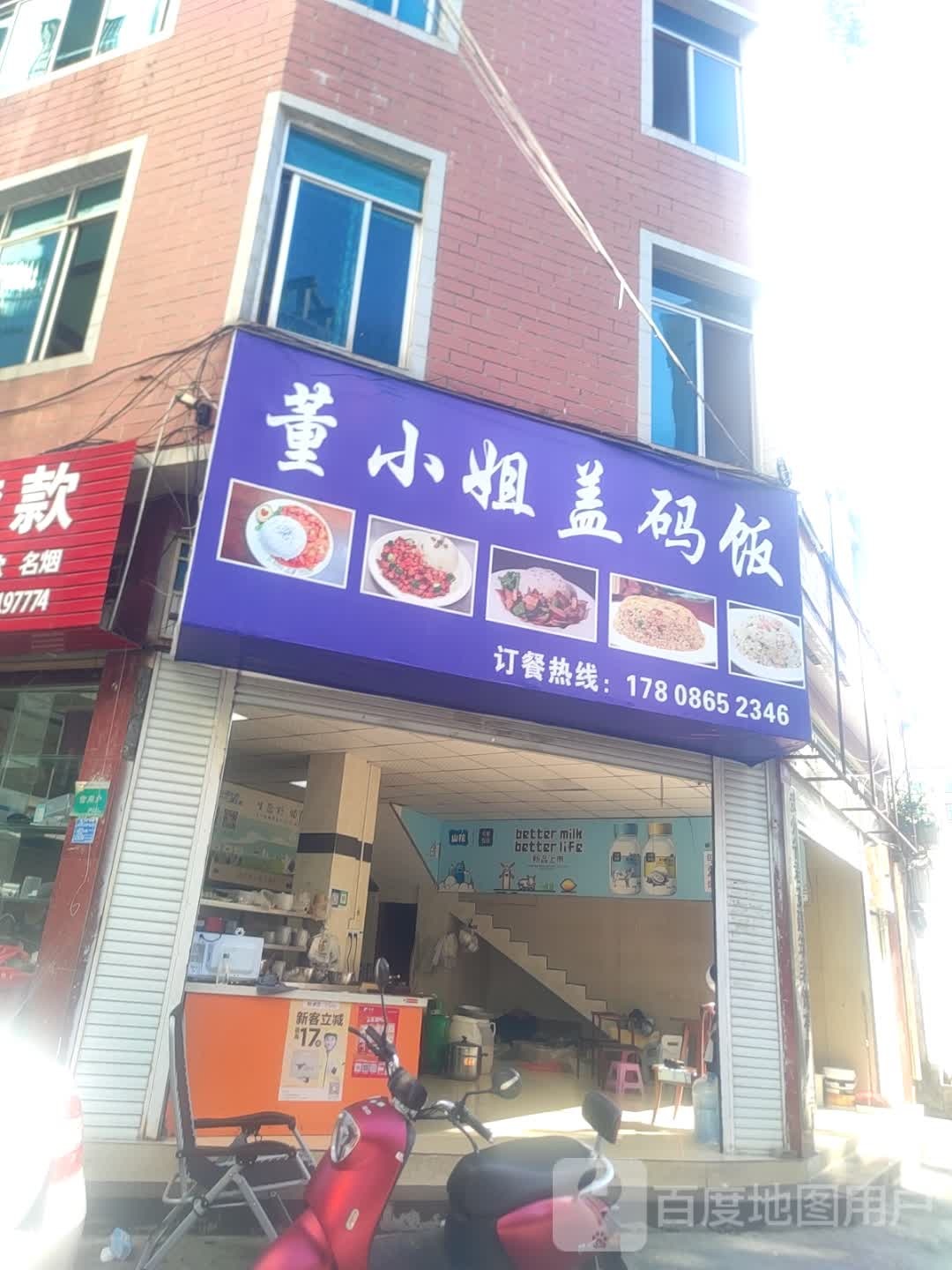 董小姐盖码饭