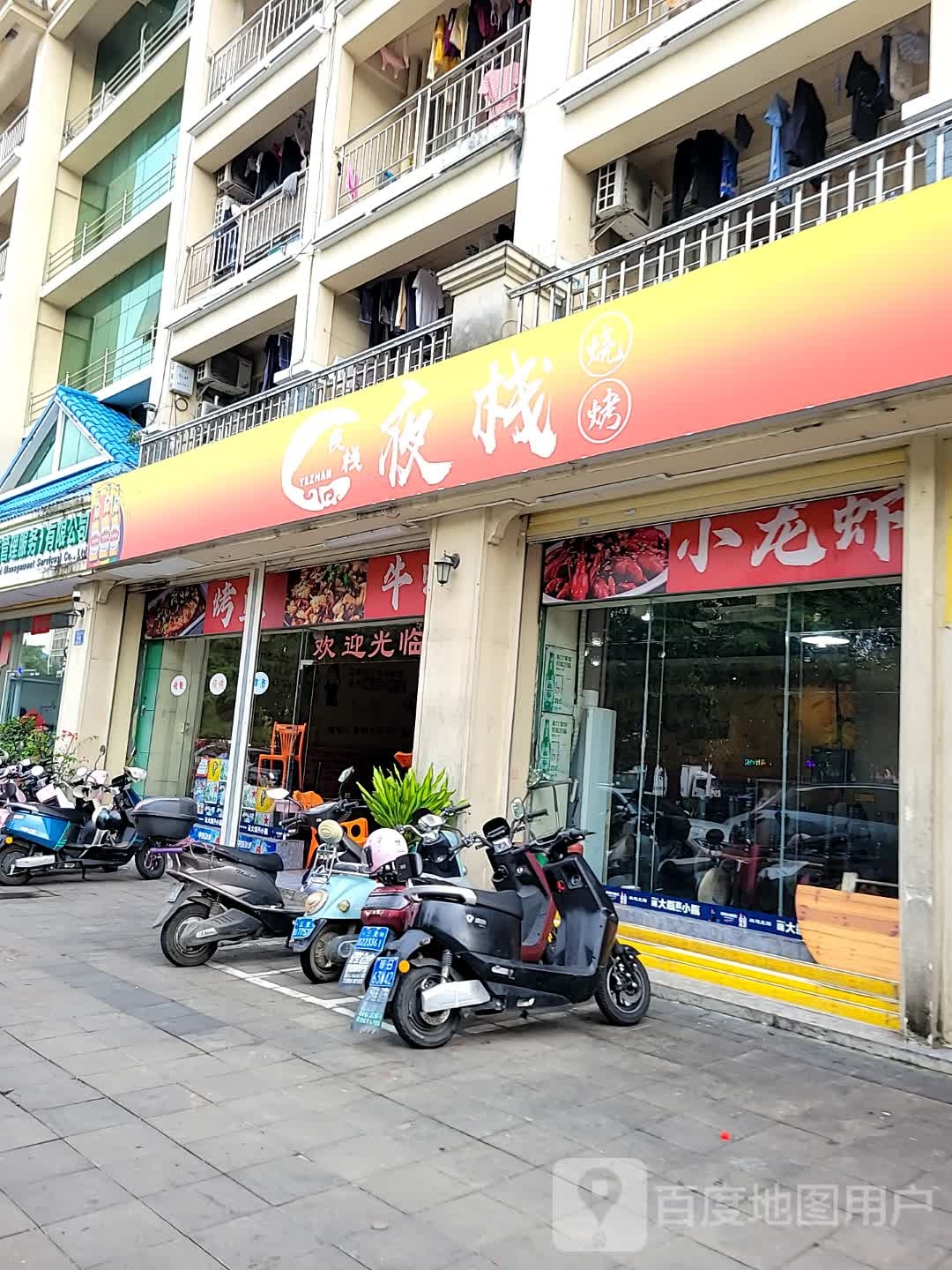 夜栈炭烤工坊
