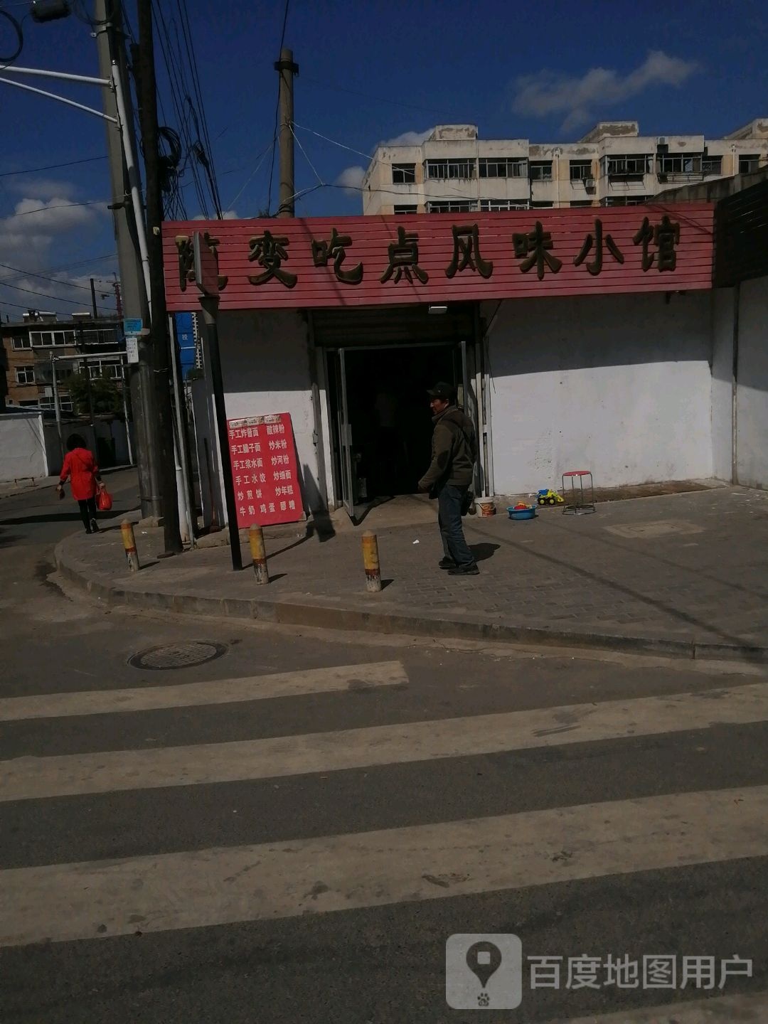 随变吃点风味小管