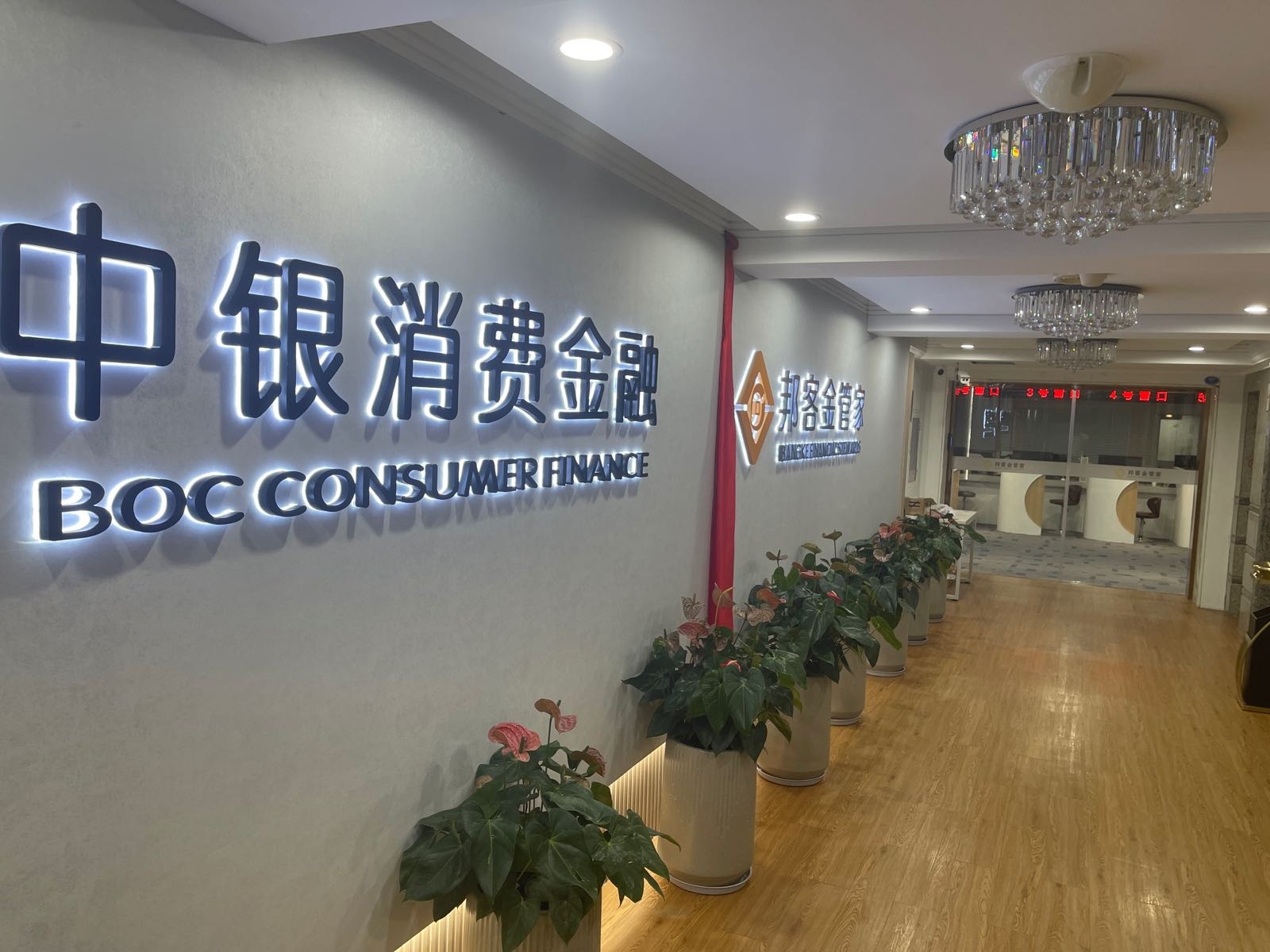 中银消费金融