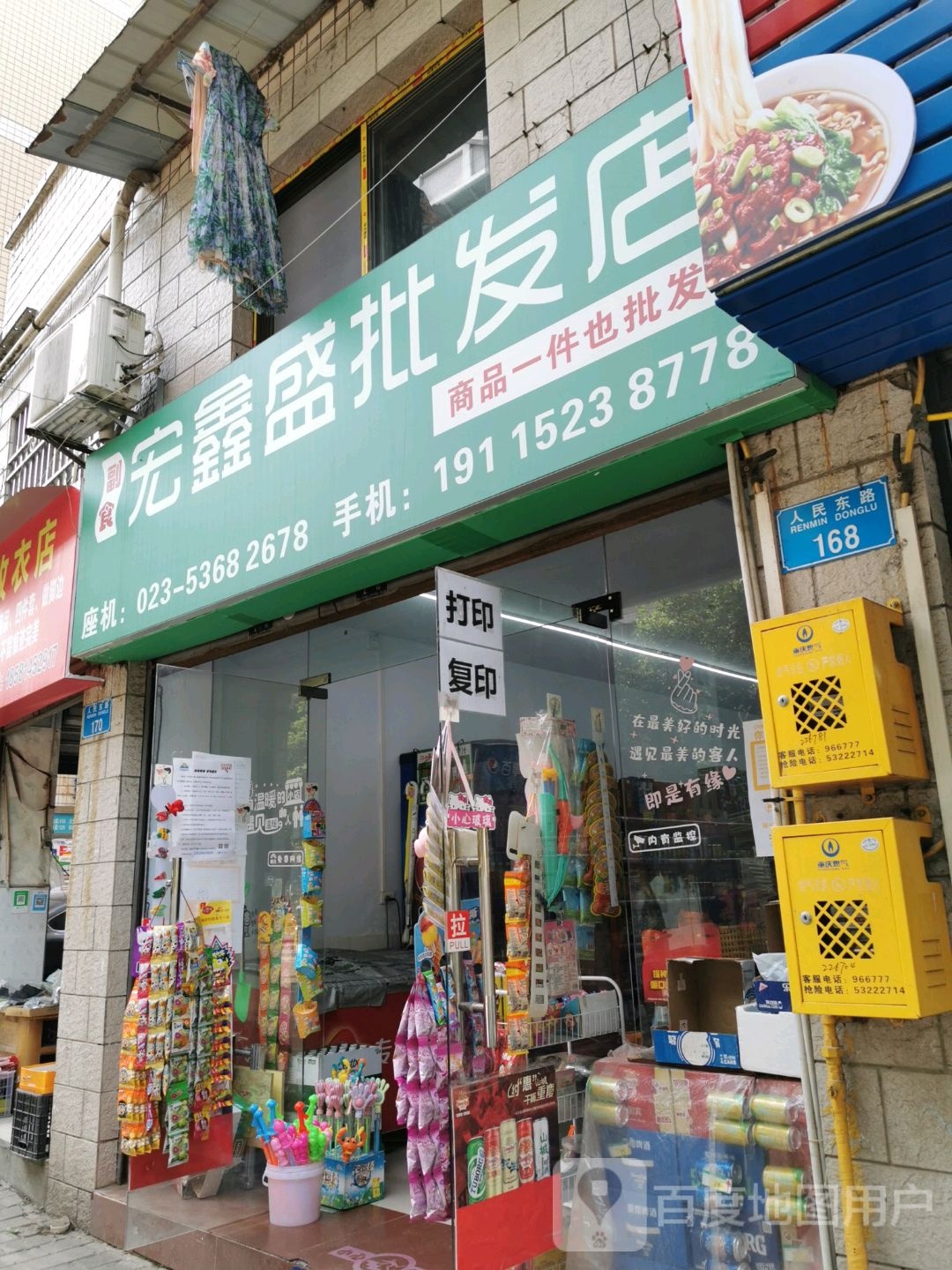 宏鑫盛批发店