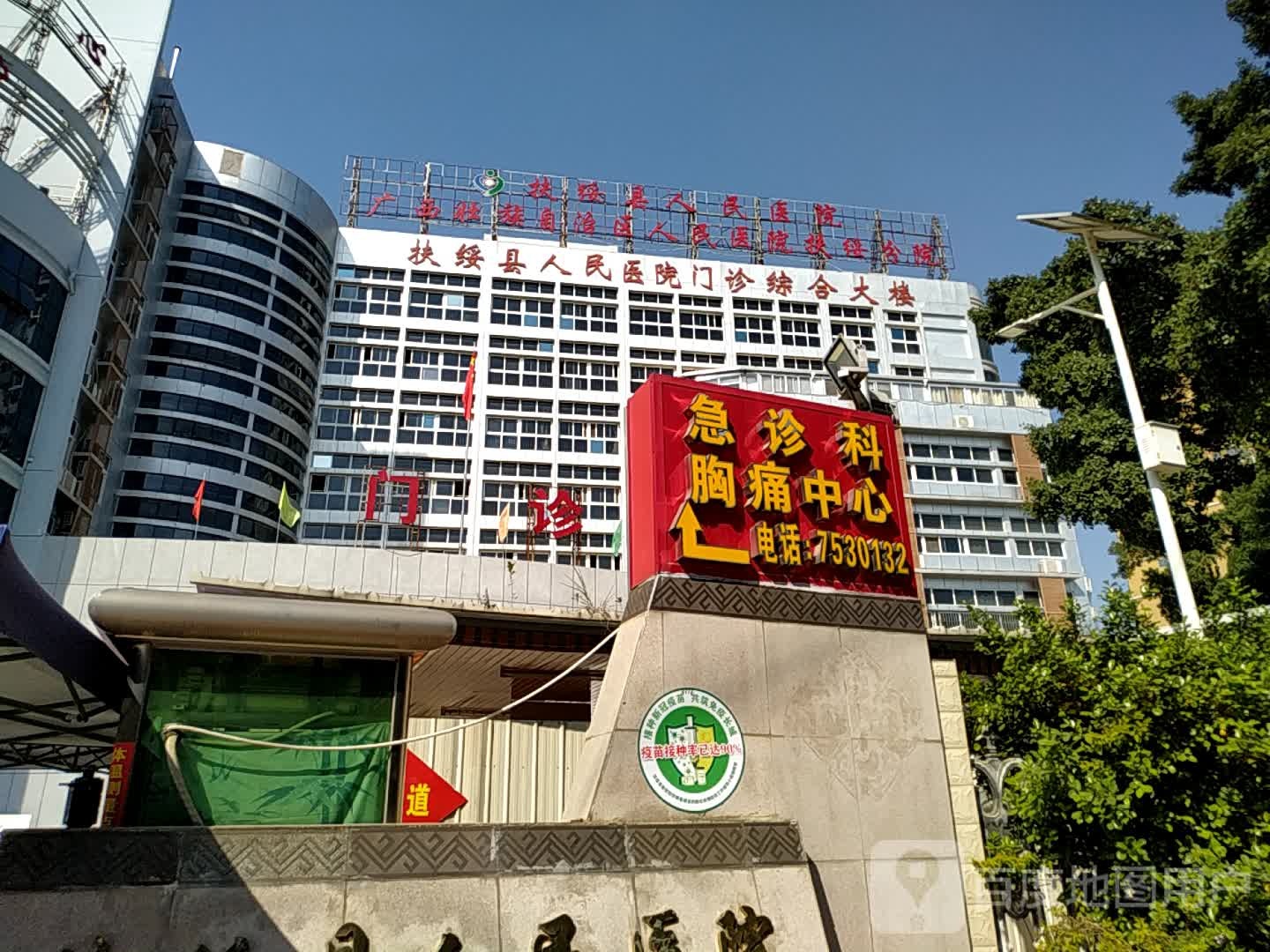 扶绥县人民医院