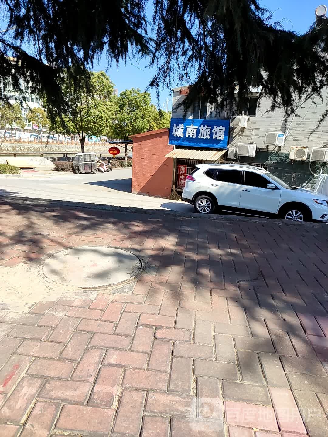 城南旅馆(南环路店)