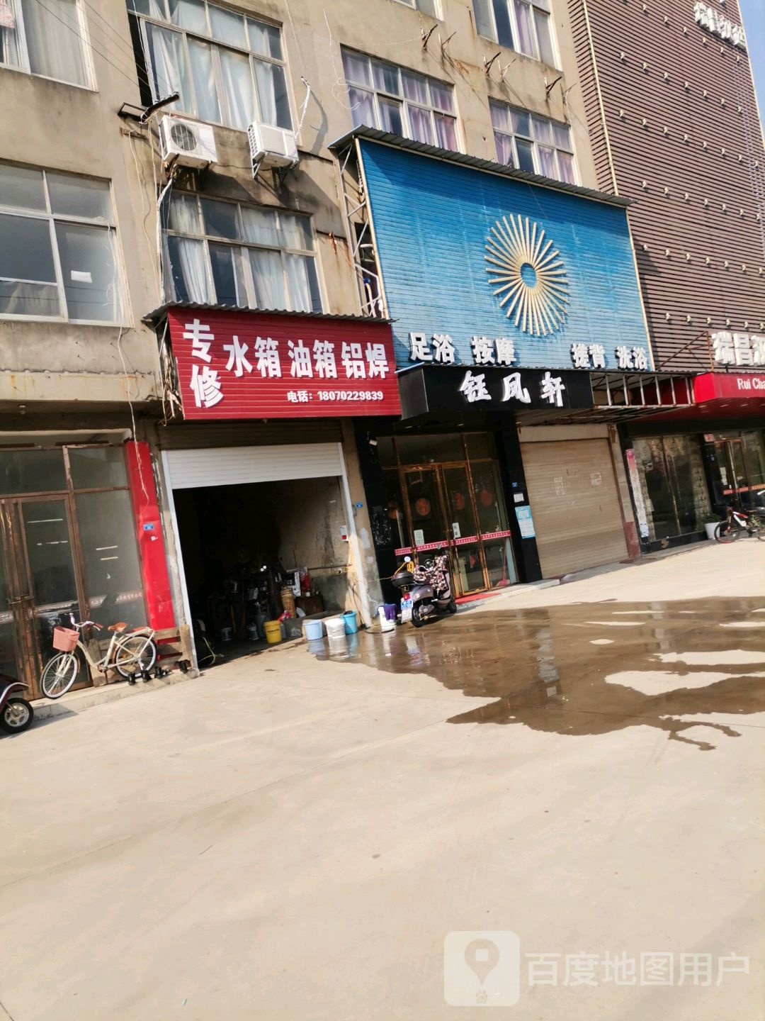 钰凤轩足浴按摩