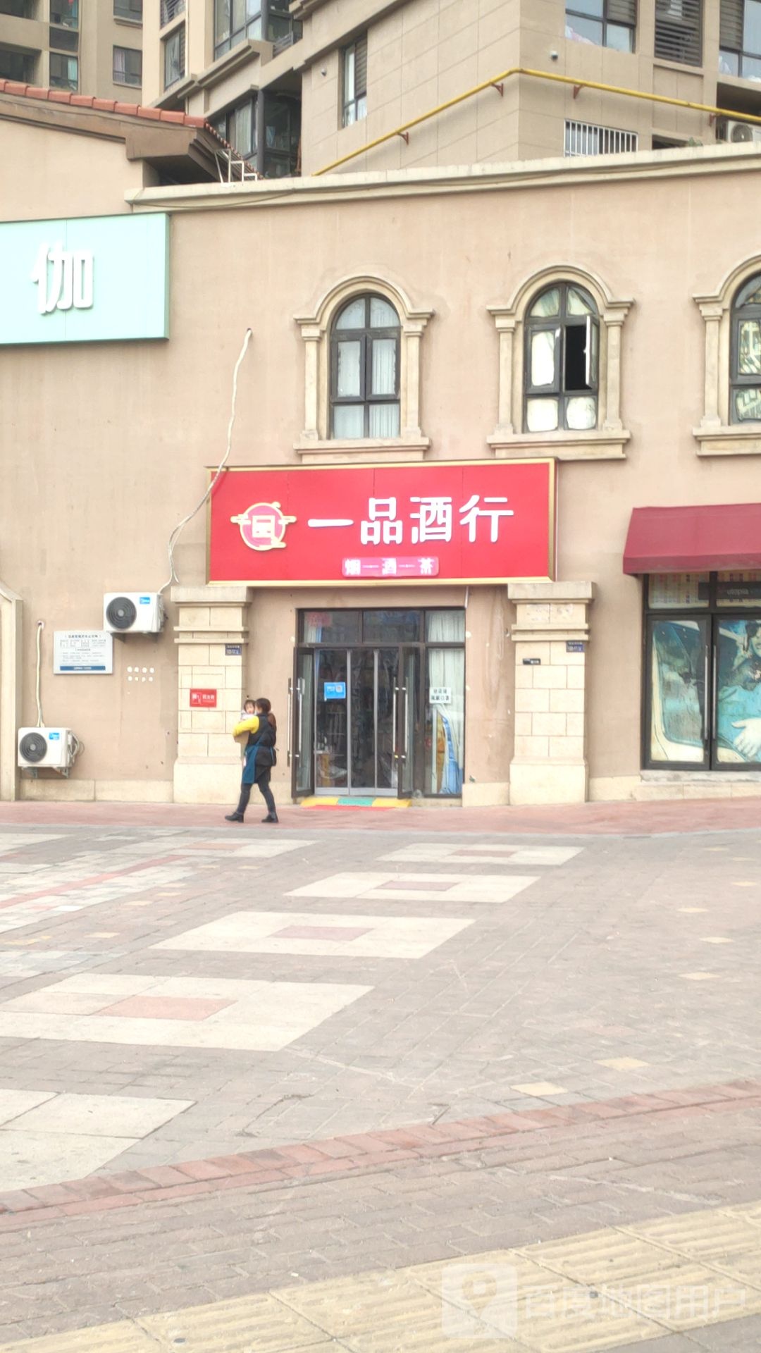 郑州高新技术产业开发区沟赵乡一品酒行(杜鹃街店)