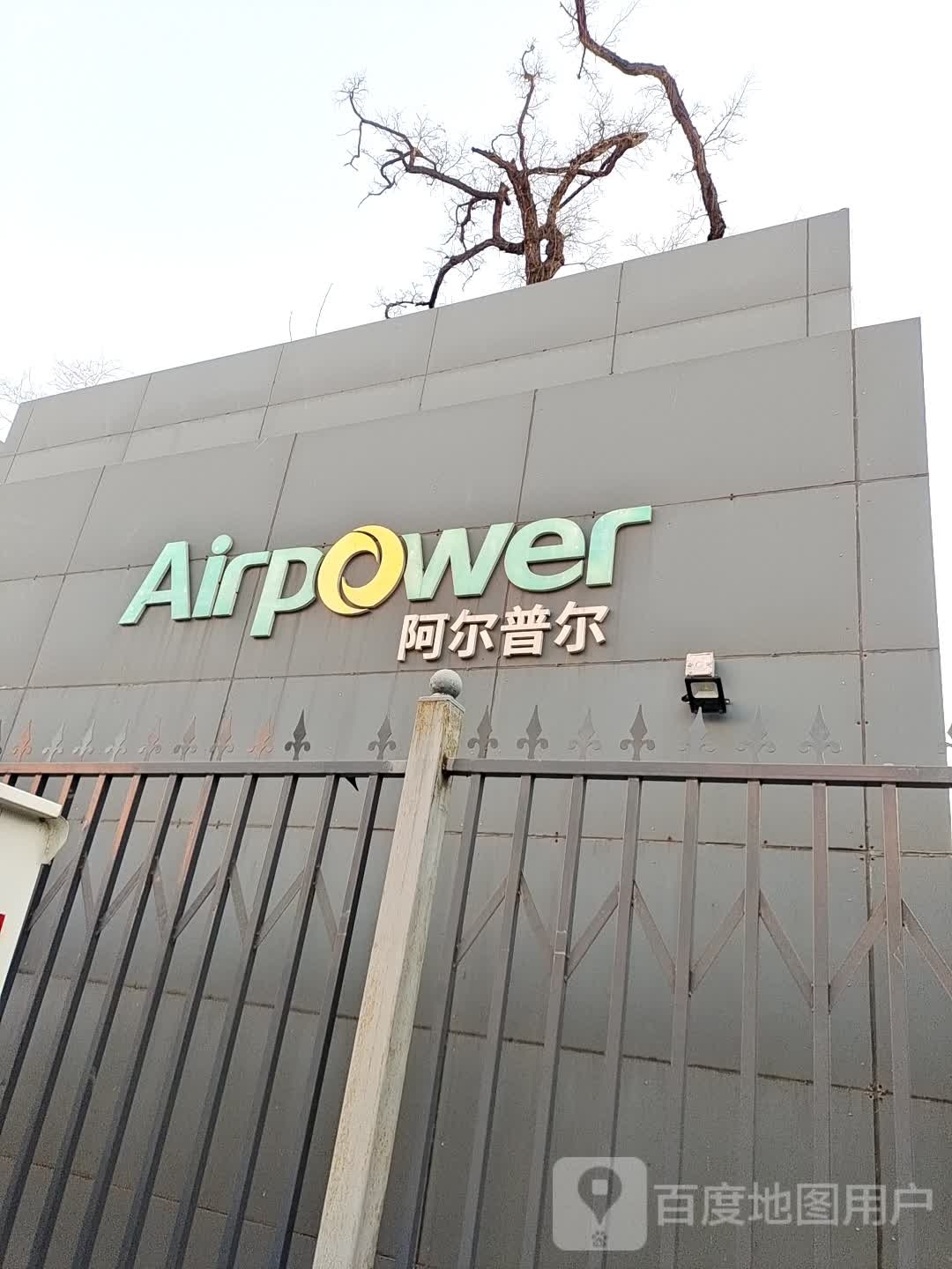 阿尔普尔