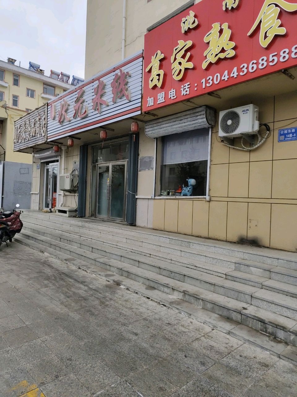 汇友状元米线(公园东路店)