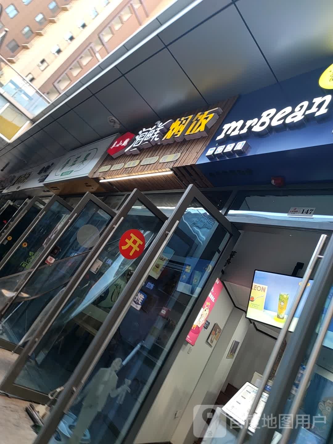 阜小魏海鲜闷饭(阜阳七彩世界欢乐城店)
