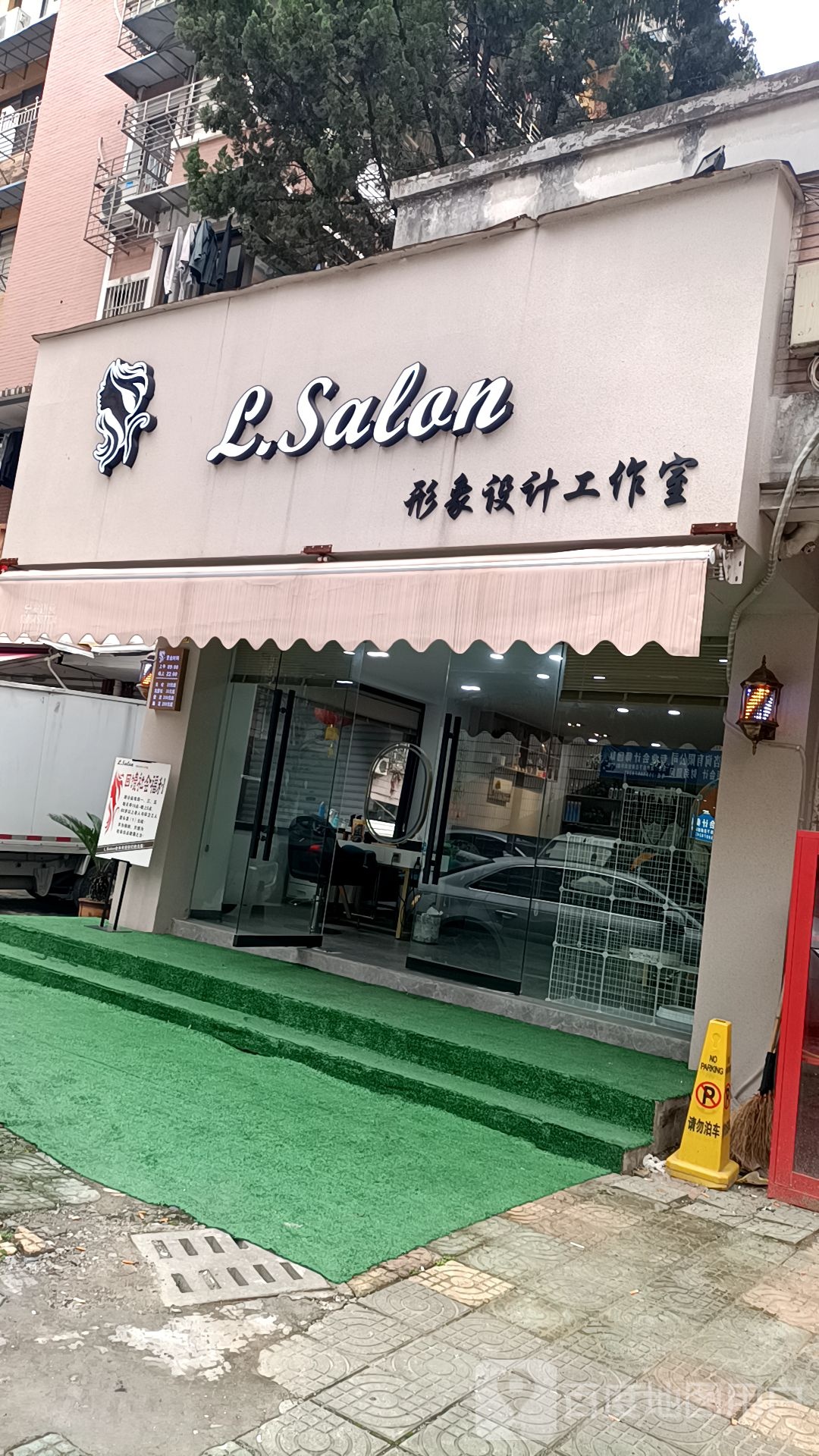 L.Salan形象设计工作室