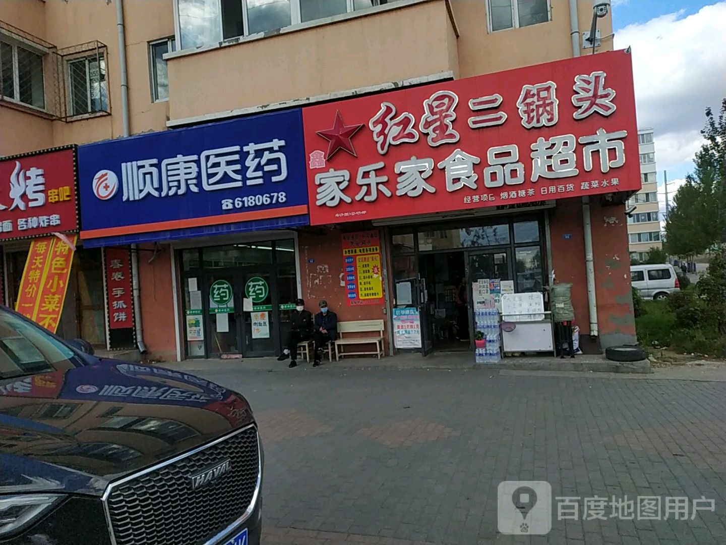 家乐家超市(松鹤小区C区店)