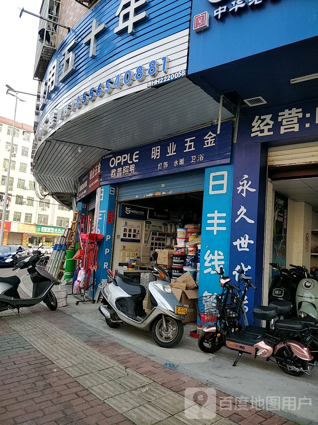 明业五金商行
