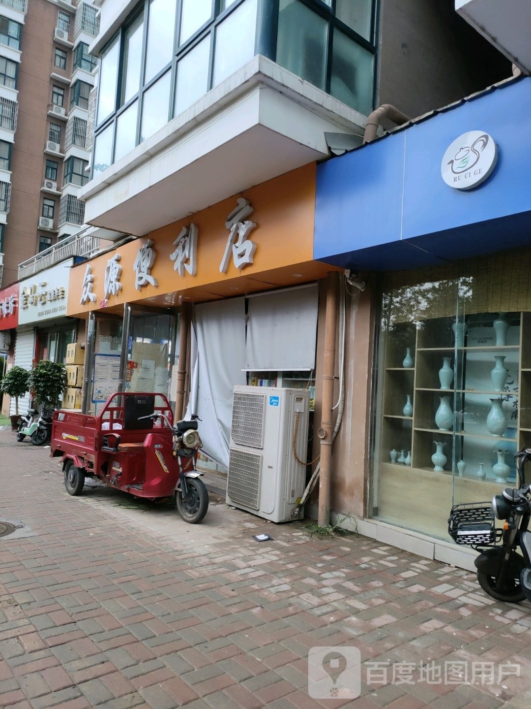 众源便利店(理想名城店)