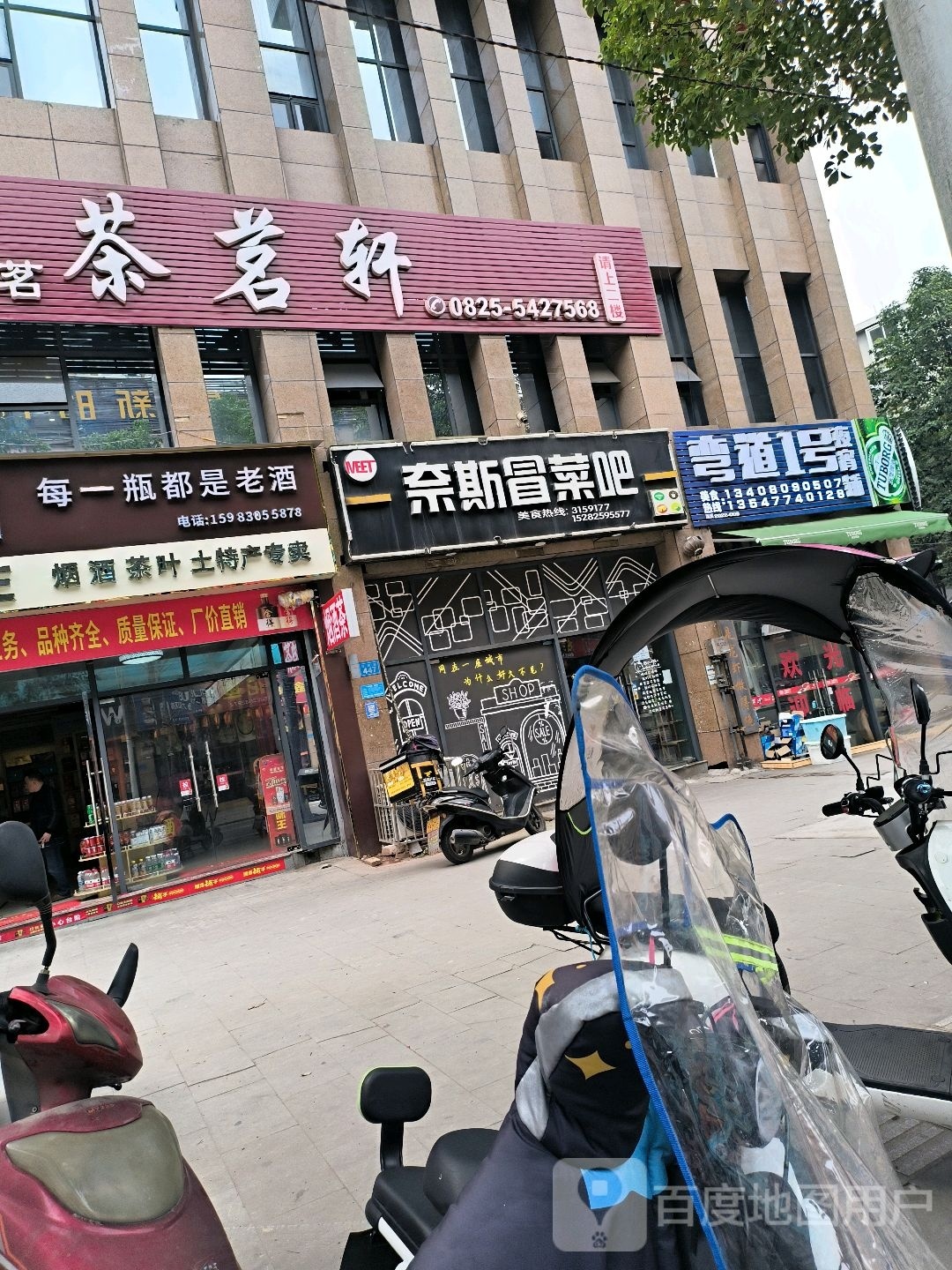 道弯1号夜宵铺